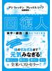 回復人 体中の細胞が疲れにつよくなる