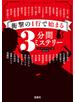 衝撃の1行で始まる3分間ミステリー