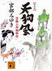 新装版　天狗風　霊験お初捕物控