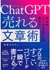 ＣｈａｔＧＰＴ　売れる文章術