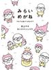 みらいめがね　それでは息がつまるので