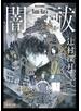 闇祓