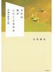 それは私がしたことなのか 行為の哲学入門