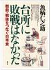 台所に敗戦はなかった