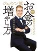 ジェイソン流お金の増やし方 改訂版