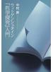 ウィトゲンシュタイン『哲学探究』入門