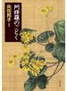 阿修羅のごとく
