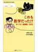 これも数学だった！？