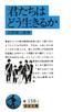 君たちはどう生きるか