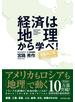 経済は地理から学べ!【全面改訂版】