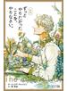 新版　ずっとやりたかったことを、やりなさい。