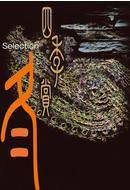 アフタヌーン四季賞ＣＨＲＯＮＩＣＬＥ　１９８７－２０００　冬（４）
