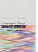 ファンタジー文学入門