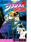 ジョジョの奇妙な冒険（ジャンプコミックス） 63巻セット