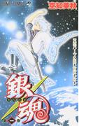 銀魂（ジャンプコミックス） 77巻セット