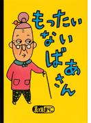 書店員おすすめ3歳児向け絵本22選 Honto 書店員おすすめ3歳児向け絵本22選 Honto