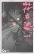 花に染む １ ｑｕｅｅｎ ｓ ｃｏｍｉｃｓ の通販 くらもち ふさこ クイーンズコミックス コミック Honto本の通販ストア