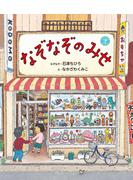 書店員おすすめ 5歳のお子さん向け絵本選 Honto