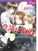セシル文庫6月新刊配信記念キャンペーン 獣人・モフモフBL特集