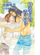 水瀬結月先生キャンペーン