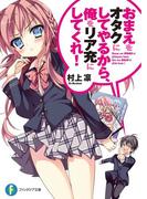 書店員おすすめ ラブコメラノベ選 Honto