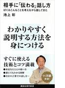 相手に「伝わる」話し方