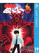『地獄先生ぬ～べ～』アニメ放送記念キャンペーン！第3弾