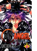 D・N・ANGEL(5)