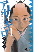 「アサギロ」などゲッサン人気作続々！ゲッサンフェア！