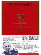 ポスト資本主義社会