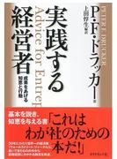 実践する経営者