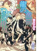 龍の激闘、Ｄｒ．の撩乱　龍＆Ｄｒ．(21)