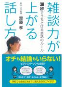雑談力が上がる話し方