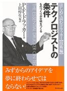 テクノロジストの条件