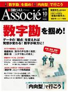 日経ビジネスアソシエ2013年10月号