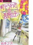 町でうわさの天狗の子 1 漫画 の電子書籍 無料 試し読みも Honto電子書籍ストア