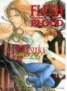 2025夏、ついにシリーズ再始動!! 「FLESH＆BLOOD」25巻 新刊発売直前フェア