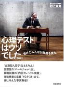 「心理テスト」はウソでした。