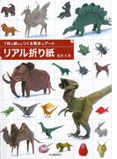 書店員おすすめ 折り紙の本21選 Honto