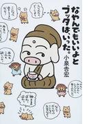 なやんでもいいよとブッタは、いった。