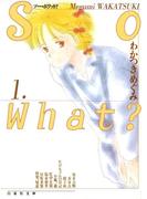 So What?（１）