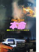 本命