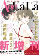 AneLaLa Vol.1【期間限定特別版】