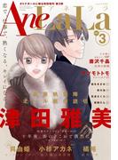 AneLaLa Vol.3