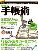 究極の手帳術