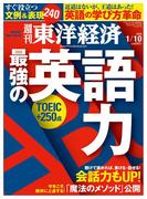 週刊東洋経済2015年1月10日号