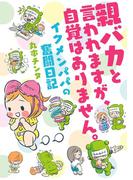 書店員おすすめ子育て漫画23選 Honto