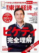 週刊東洋経済2015年1月31日号