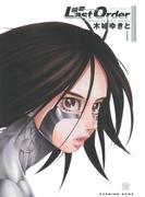 【期間限定 無料】銃夢Ｌａｓｔ　Ｏｒｄｅｒ　ＮＥＷ　ＥＤＩＴＩＯＮ（１）
