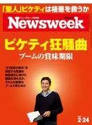 ニューズウィーク日本版 2015年 2／24号